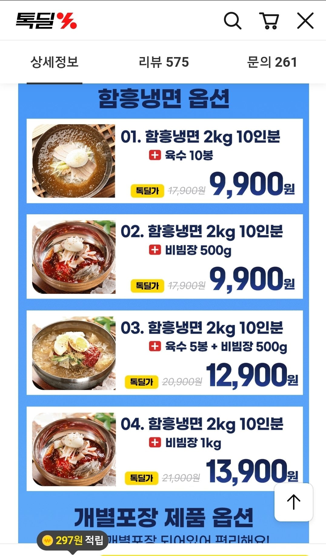Screenshot_20260628-170555_KakaoTalk.jpg [Kakao] Mì lạnh Hamheung cho 10 phần ăn + nước dùng 10 túi (9,800 won) (miễn phí)