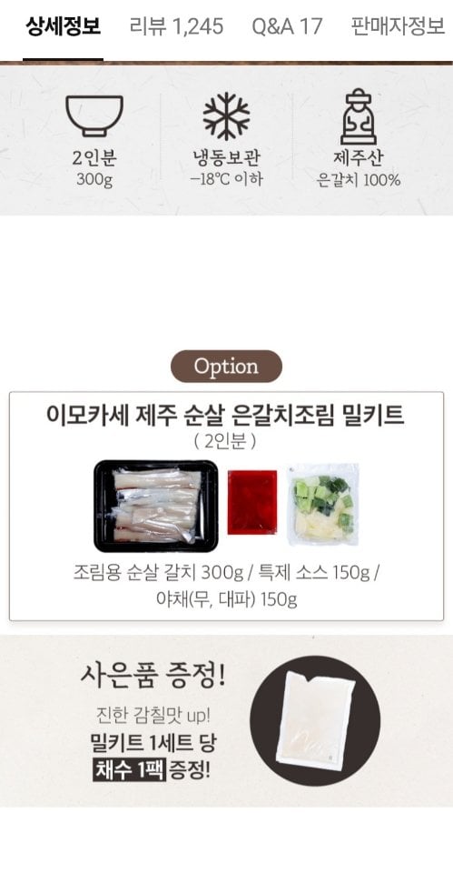 686.jpg [네이버] 제주 순살 은갈치조림 밀키트 2인 SET 넾다쿠폰 (18,860원) (무료)