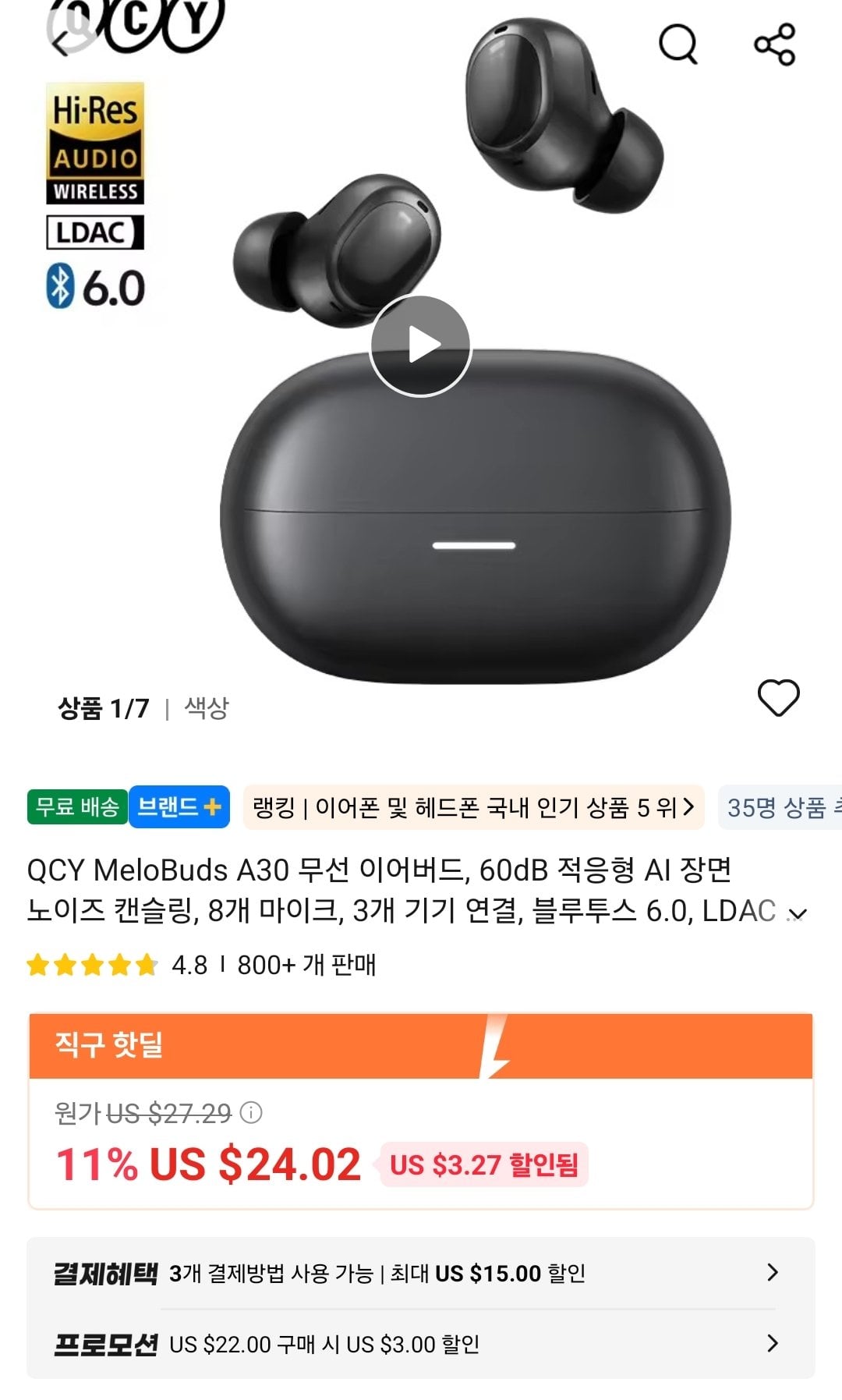Screenshot_20260628_165039_AliExpress.jpg [Ali] Tai nghe không dây Melobuds A30 mới của QCY, tai nghe không dây N65 ($21~) (miễn phí)