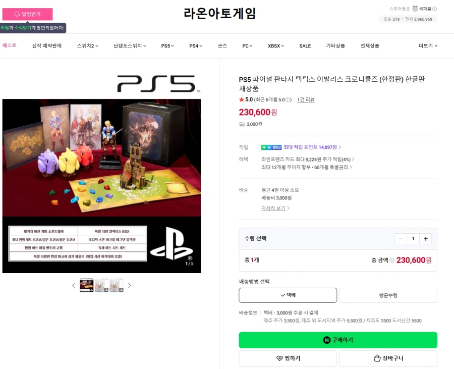 [Naver] PS5 Final Fantasy Tactics Ivalis Limited Edition (230.600/3000)_1.webp