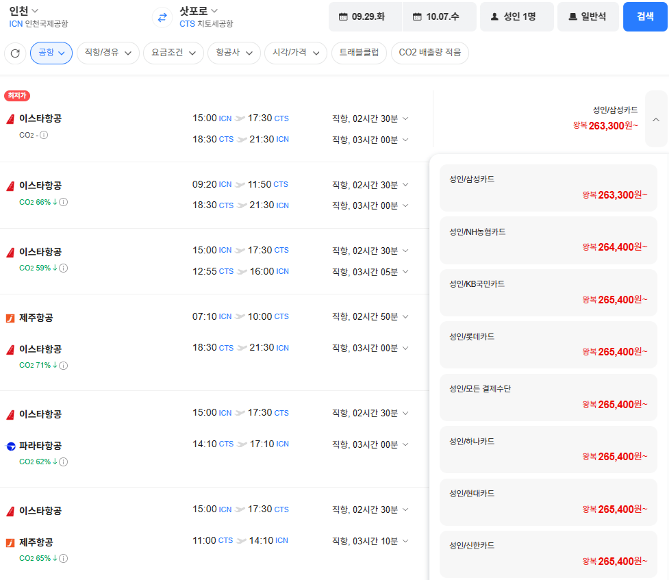image.png [네이버항공권] 인천-삿포로 0929-1007 삼성카드 (263,300원) (무료)