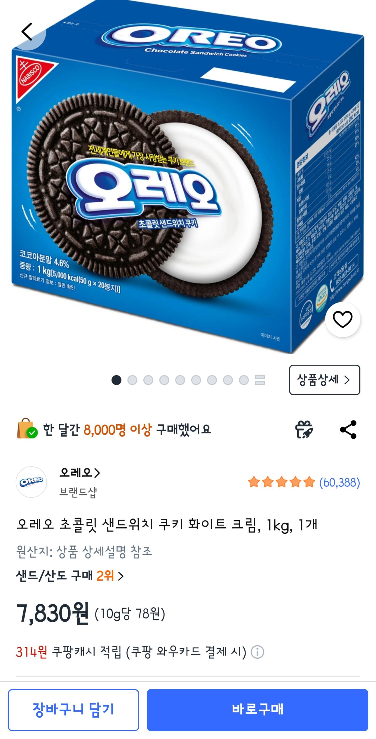 [쿠팡] 오레오 1kg (7,830원) (무료)