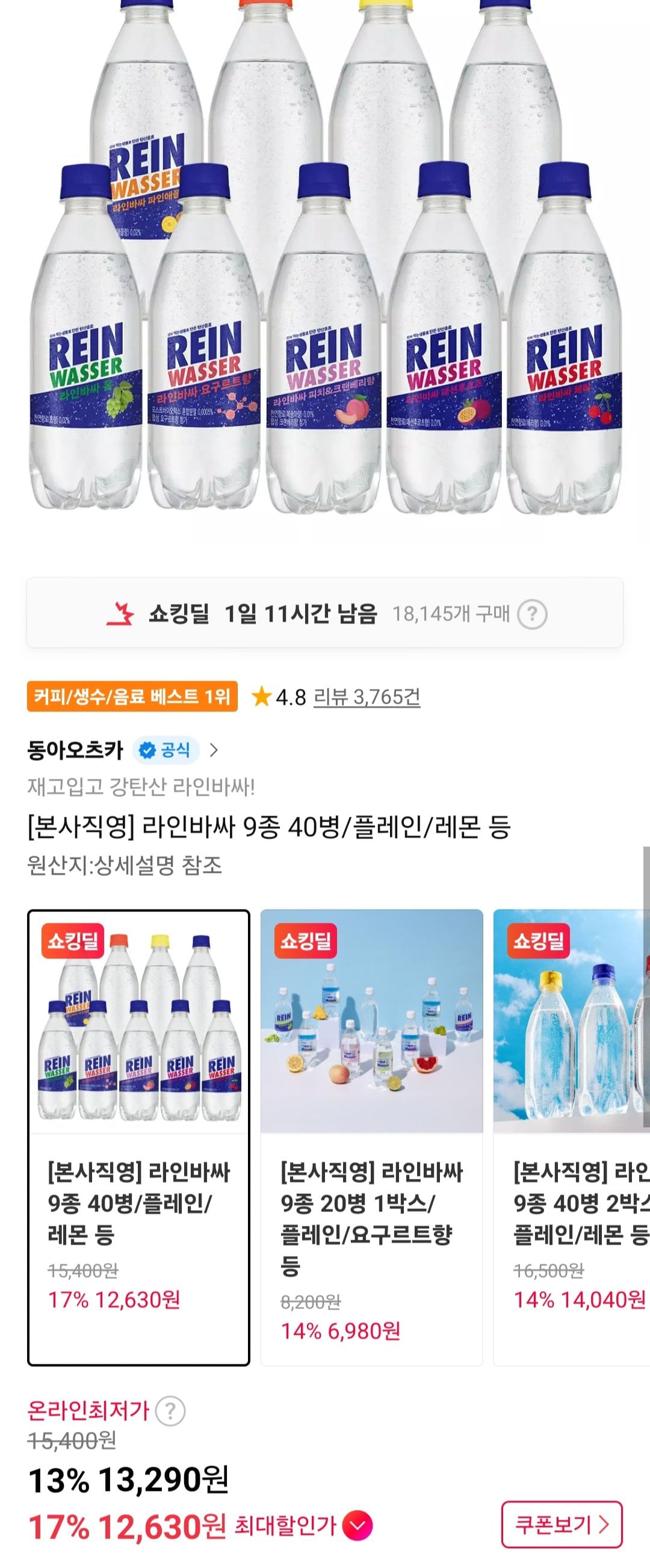 [11번가] 라인바싸 탄산수 500ml 40입 (12,630원) (무료)
