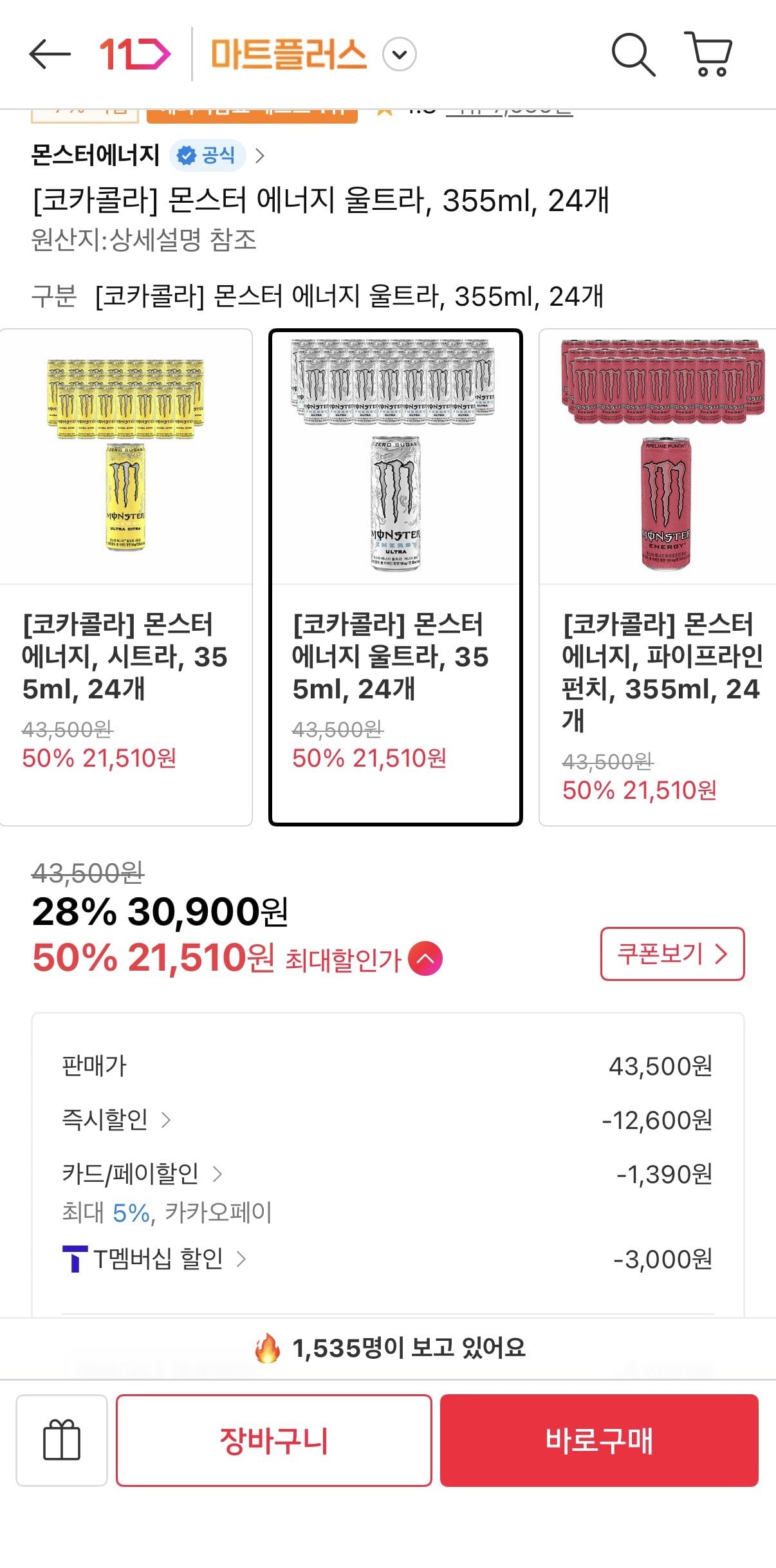 1782710909676.jpg [11번가] 몬스터 에너지 울트라 355ml 24개 (티멤21,510원) (무료)