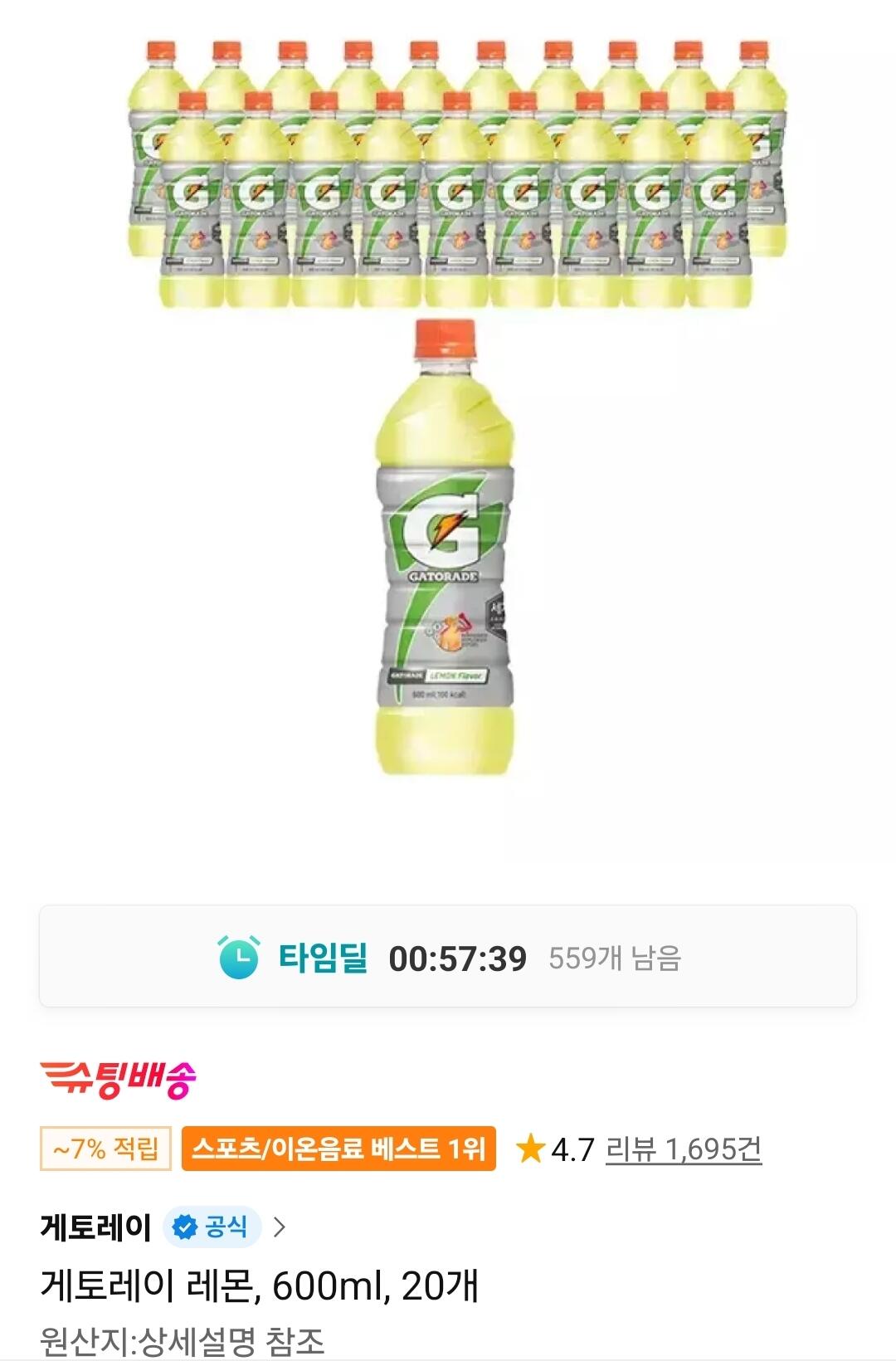1000007389.jpg [11번가] 티멤버십) 게토레이 레몬, 600ml, 20개 (16,580원) (무료)