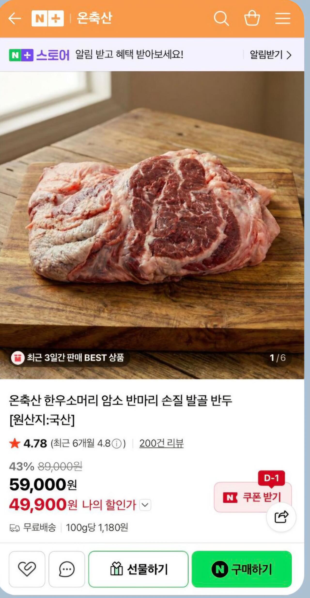 [네이버] 한우소머리 암소 반마리 5kg 내외 (49,900원) (무료)