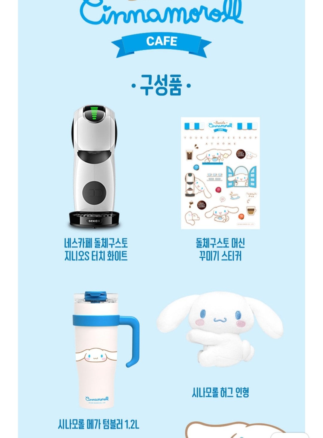 Screenshot_20260629_194708_KakaoTalk.jpg [카카오톡] 돌체구스토 지니오S 터치 홈카페 패키지 + 사은품 5종 (80,010원) (무료)