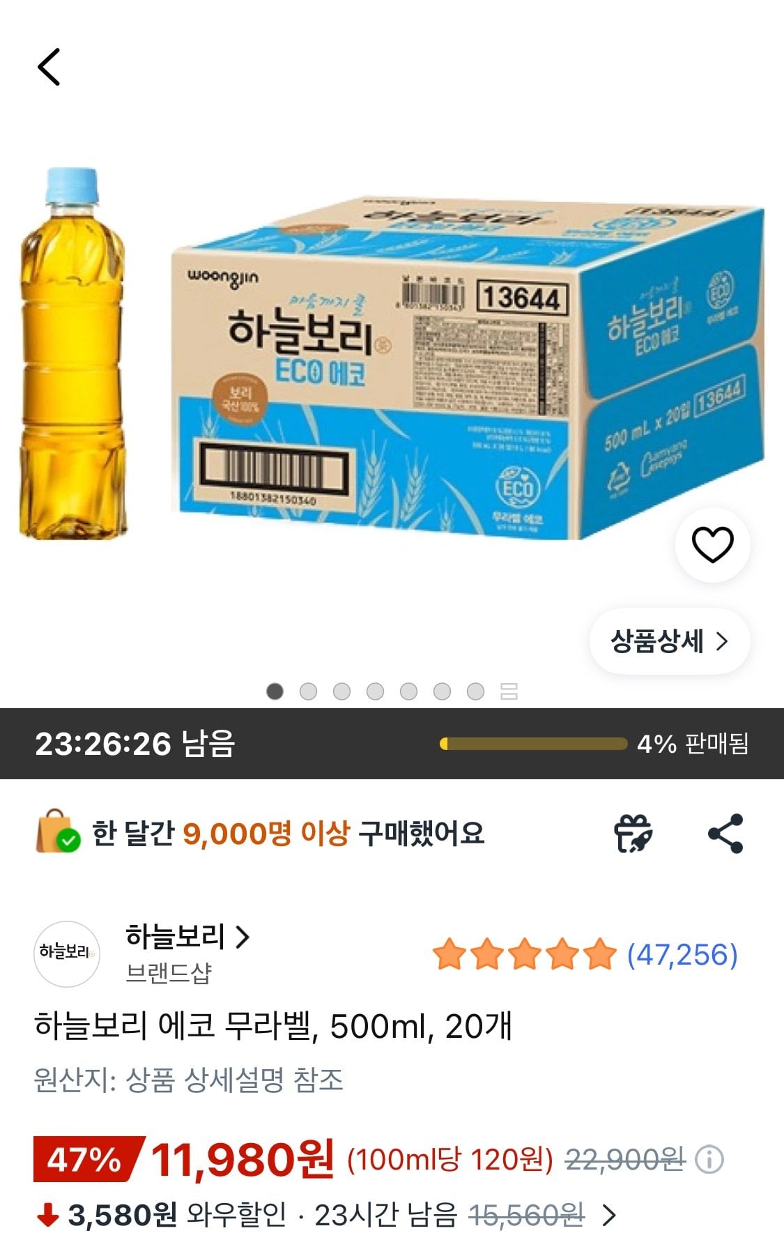 1782686109534.jpg [쿠팡와우] 하늘보리 에코 무라벨, 500ml, 20개 (11,980원) (무료)