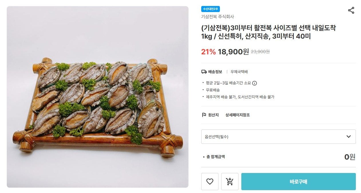 [남도장터] 활전복 3-5미 1kg (17,290원) (무료)