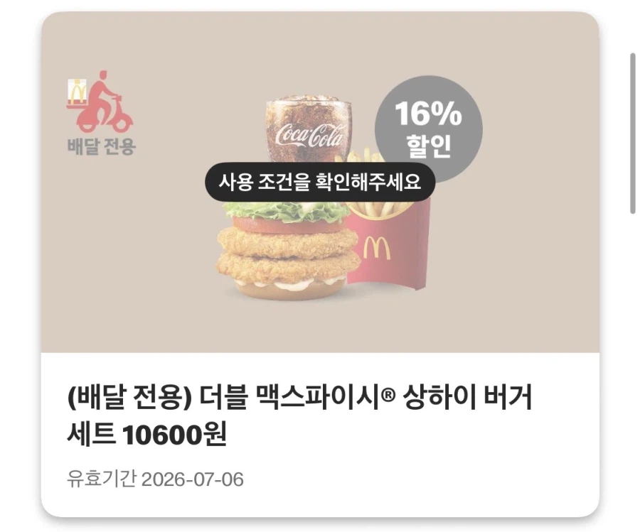 [맥도날드앱] 베토디 3900원, 치즈스틱 4조각 2300원 외(6/29~7/5)_4.webp