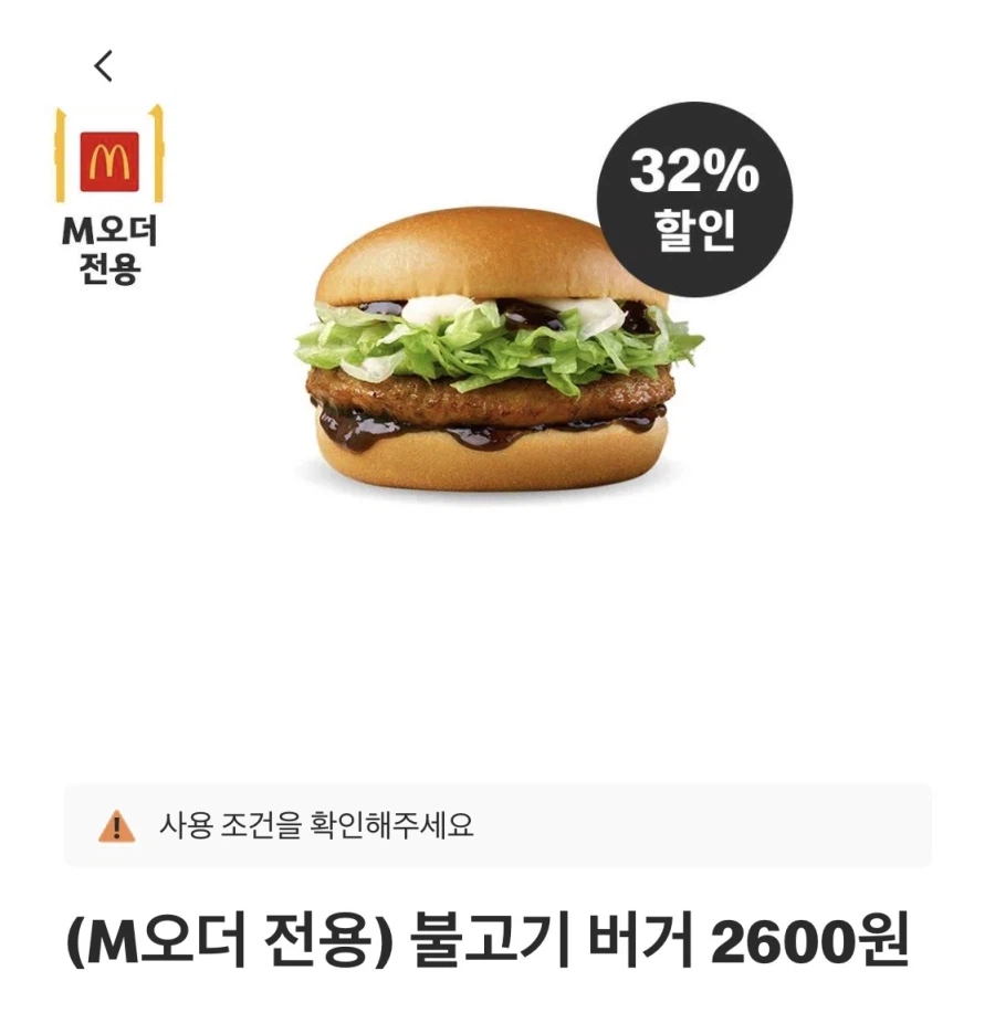 [맥도날드앱] 베토디 3900원, 치즈스틱 4조각 2300원 외(6/29~7/5)_3.webp