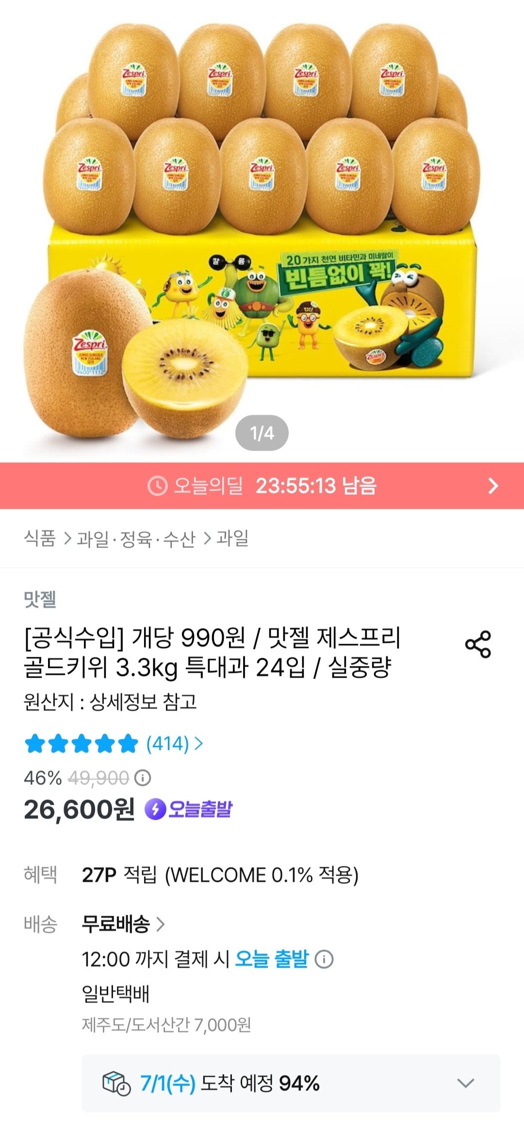 [Ngôi nhà hôm nay] Zespri Gold Kiwi 3,3kg Trái cây cực lớn Gói 24 quả (23.940 KRW) (Miễn phí)