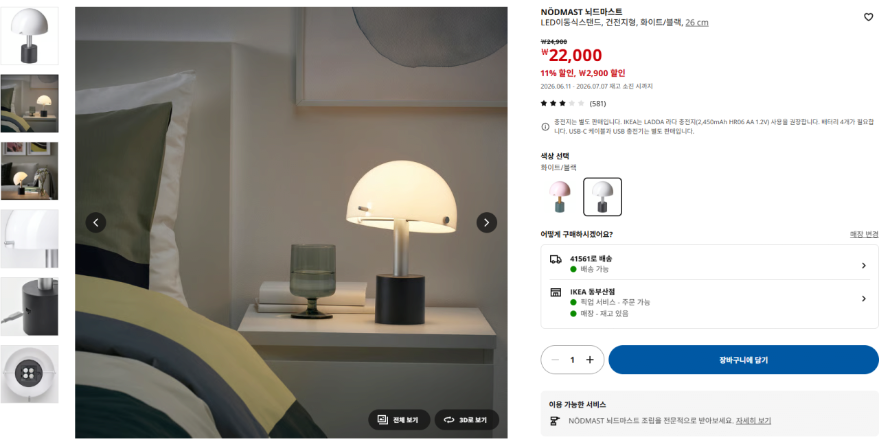 ikea2.png [이케아] 이케아 세일 조명 몇 가지 (13,000원0외) (조건부)