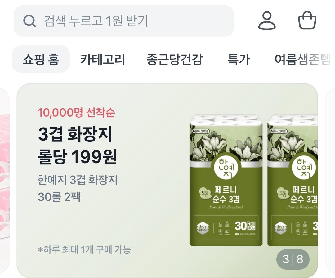 Screenshot_20260629_084739_Toss.jpg [Toss Mua Sắm] Han Yeji Fernie Thick Pure 3-Ply 30m 2 cuộn 30 cuộn giấy vệ sinh (11.900 won) (miễn phí)