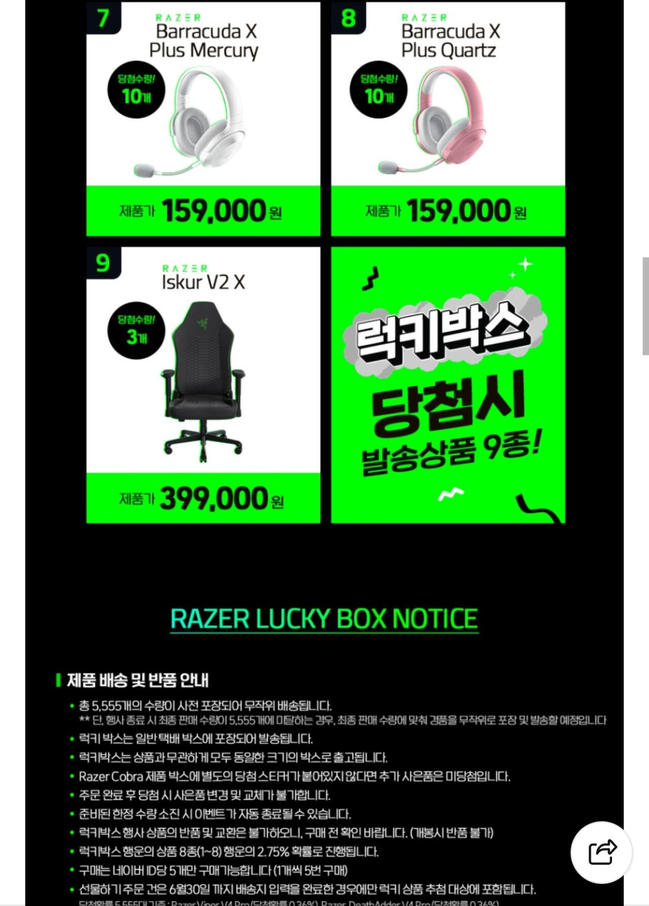 18307.jpg [네이버] 레이저 코브라 + 사은품 증정 (39,900원) (무료)