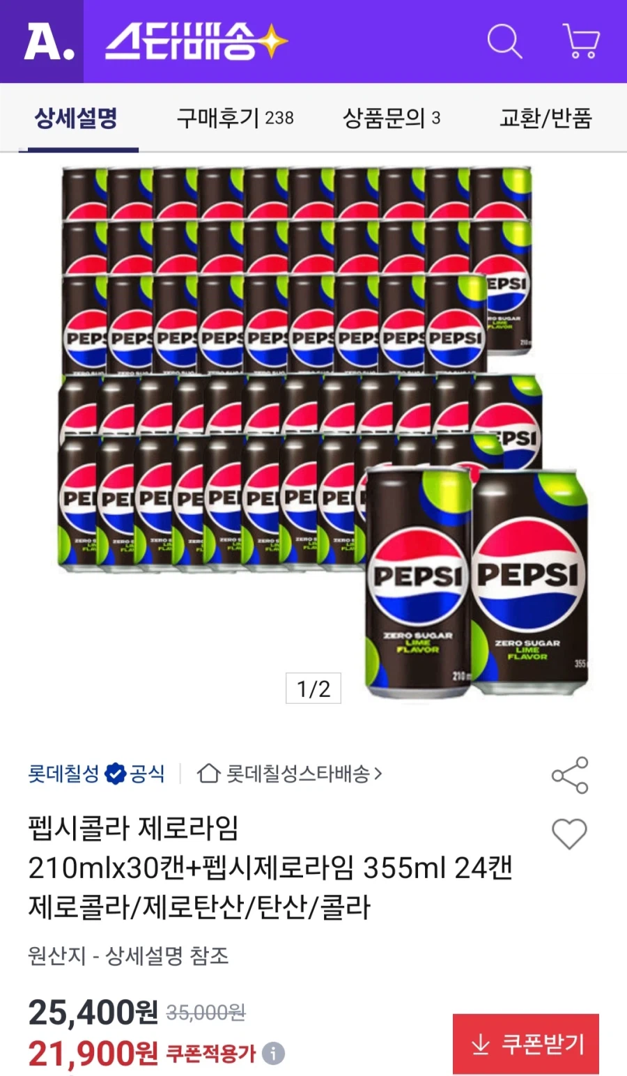 [옥션]펩시제로라임 210mlx30캔+355ml 24캔 (21,900원/무료)_1.webp