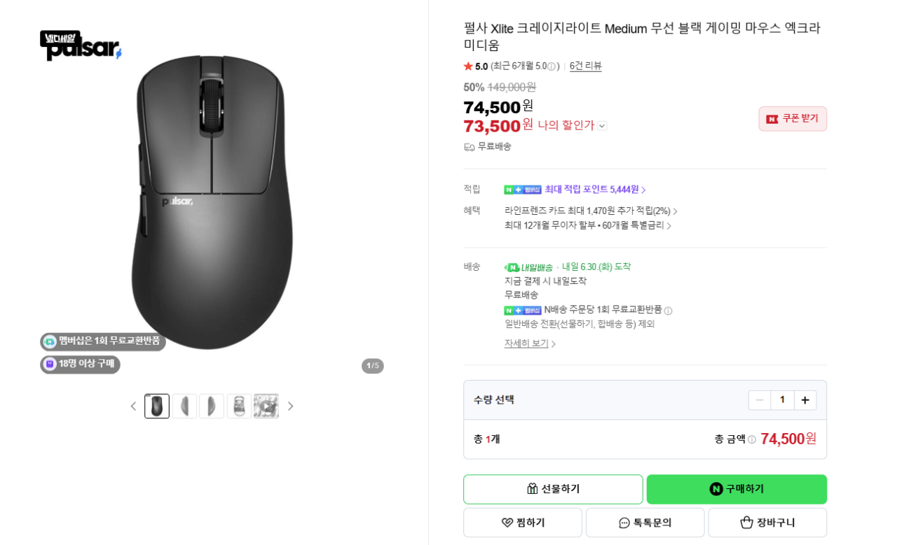 image.png [네이버스토어] 펄사 엑크라 Medium 무선 블랙 게이밍 마우스 (74,500원) (무료)