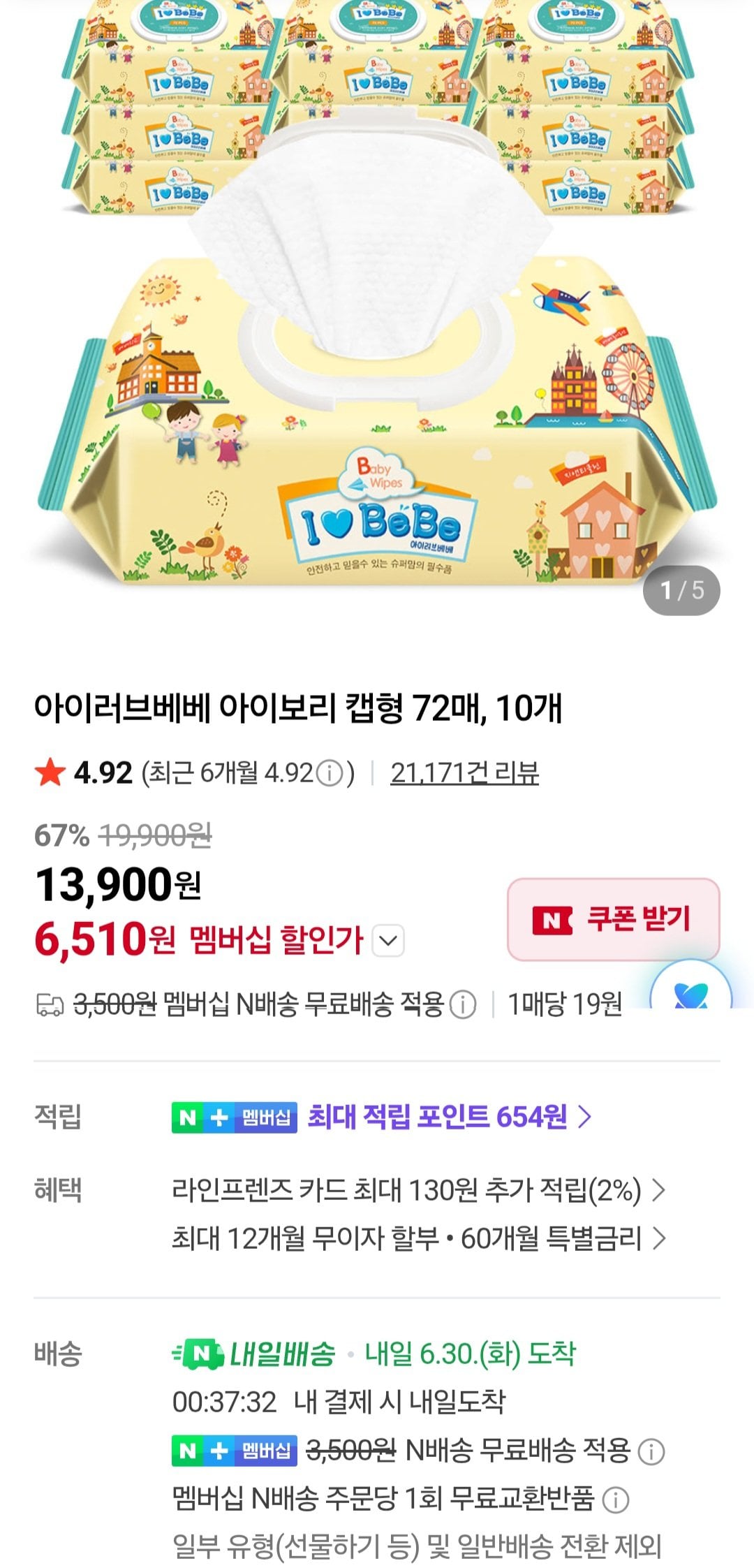 [Naver] Tôi yêu mũ khăn giấy ướt Bebe Ivory loại 72 tờ 10 thành viên Naver (6.900 KRW) (Thành viên miễn phí)