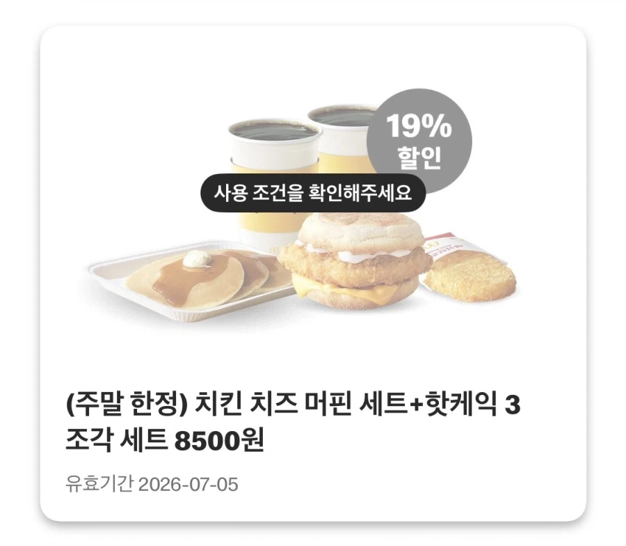 [맥도날드앱] 베토디 3900원, 치즈스틱 4조각 2300원 외(6/29~7/5)_8.webp