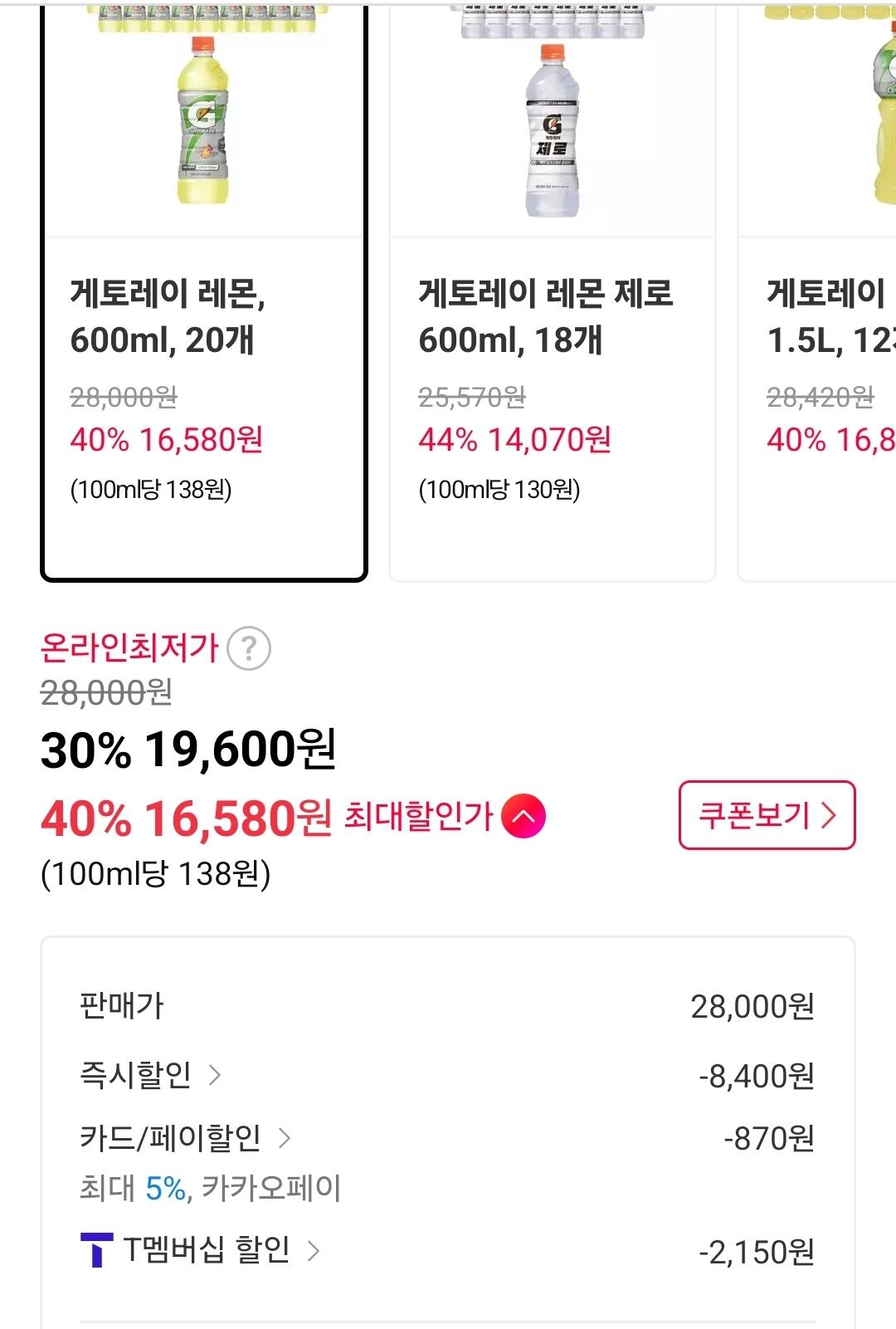 1000007392.jpg [11번가] 티멤버십) 게토레이 레몬, 600ml, 20개 (16,580원) (무료)