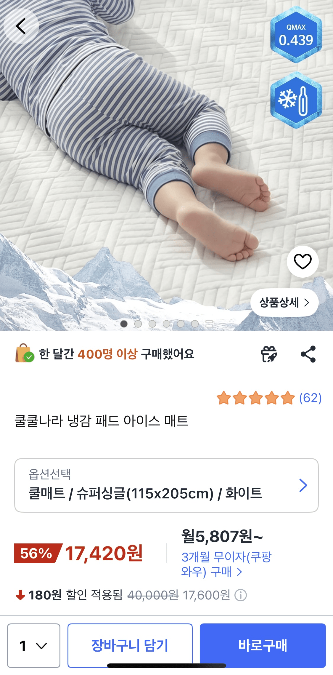 image.png [쿠팡] 쿨쿨나라 냉감 패드 아이스 매트 슈퍼싱글 (17,420원) (무료)