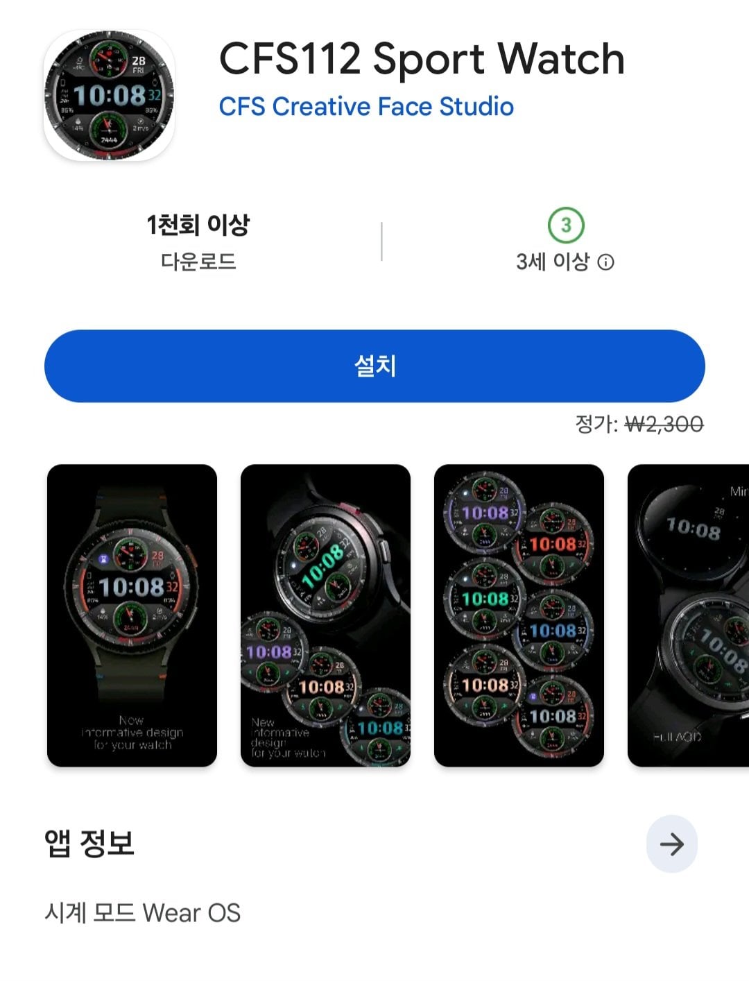 [WearOS] CFS112 워치페이스 (무료) (무배)