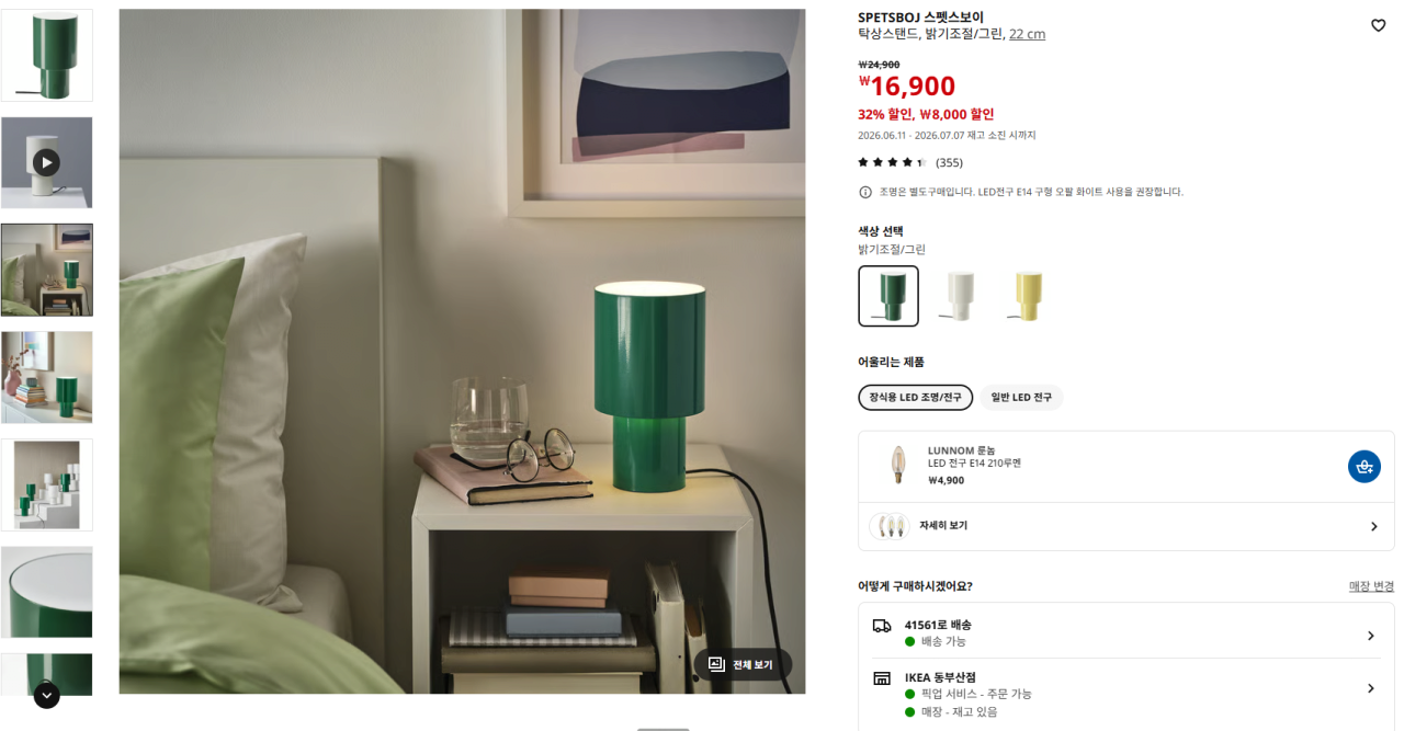 ikea.png [이케아] 이케아 세일 조명 몇 가지 (13,000원0외) (조건부)