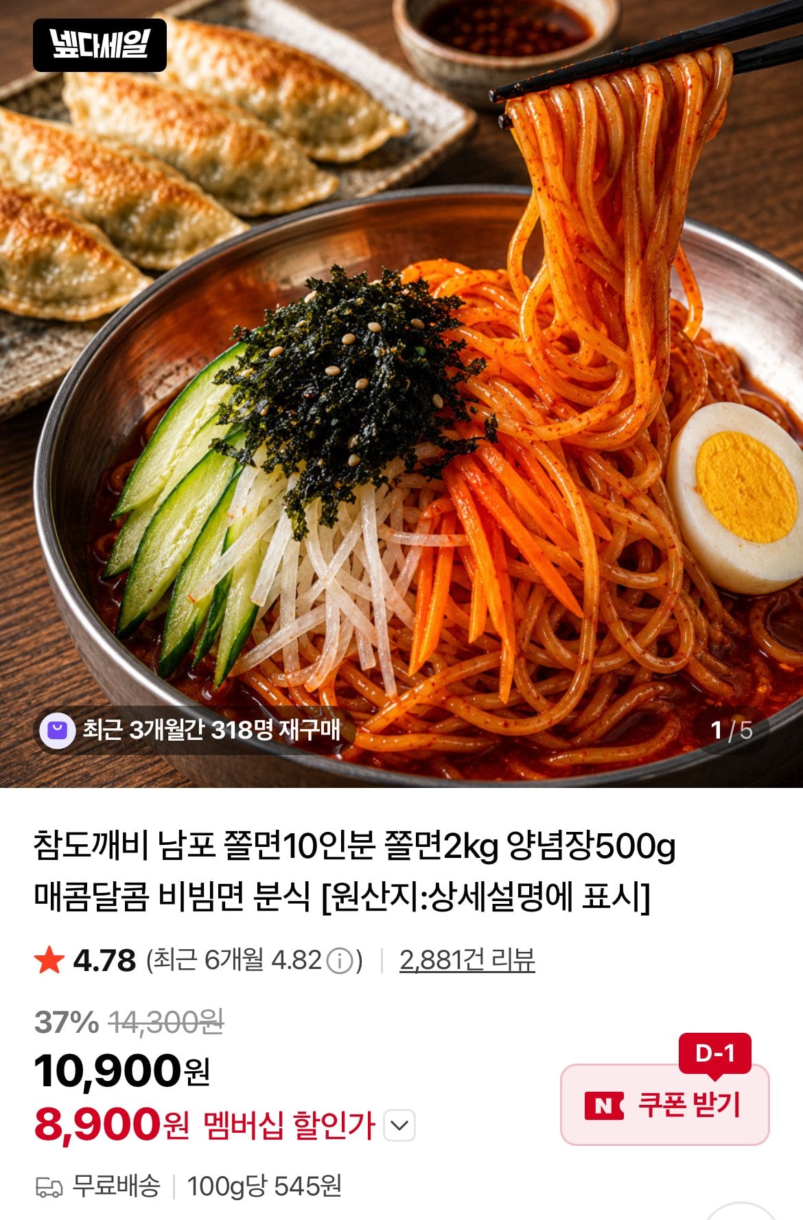 [Naver] Nampo Jjolmyeon 10 phần Jjolmyeon 2kg nước sốt gia vị 500g (8.900 KRW) (miễn phí)