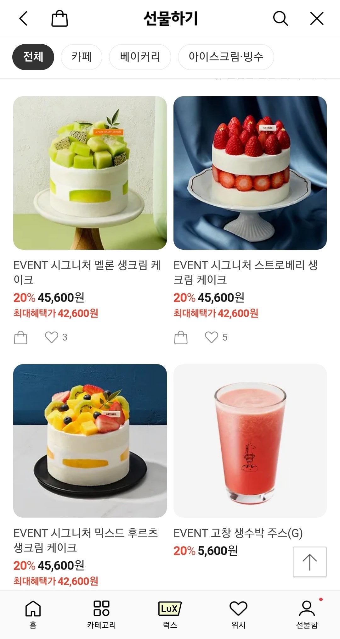 Screenshot_20260629-115309_KakaoTalk.jpg [카톡선물] 아티제 음료,케이크,금액권 20프로 할인 (가격다양) (무배)