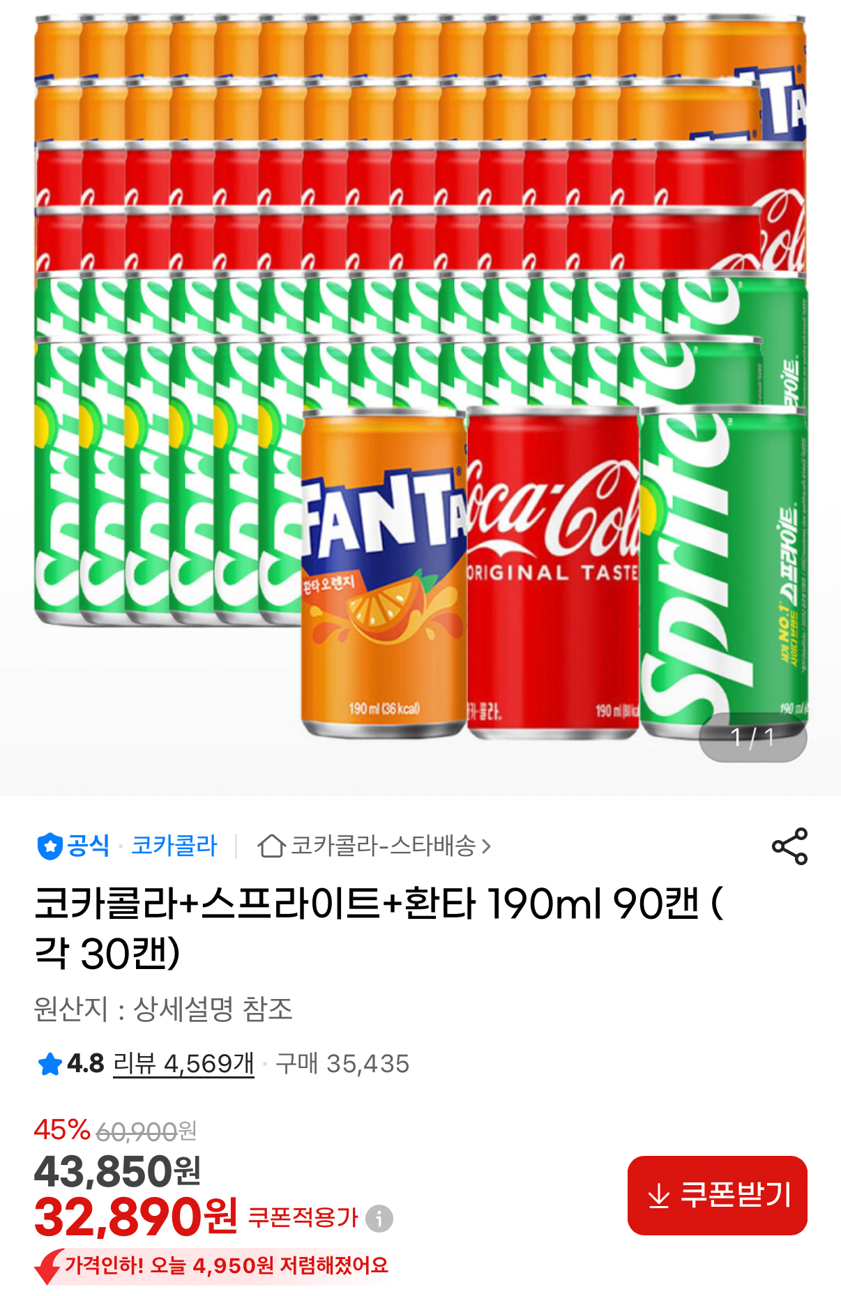 1476.png [지마켓] 코카콜라+스프라이트+환타 190ml 90캔 (각 30캔) (32,890원) (무료)