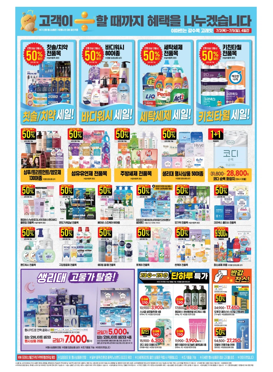 [이마트] 7월 고래잇 페스타 전단 (7/2~5)_8.webp