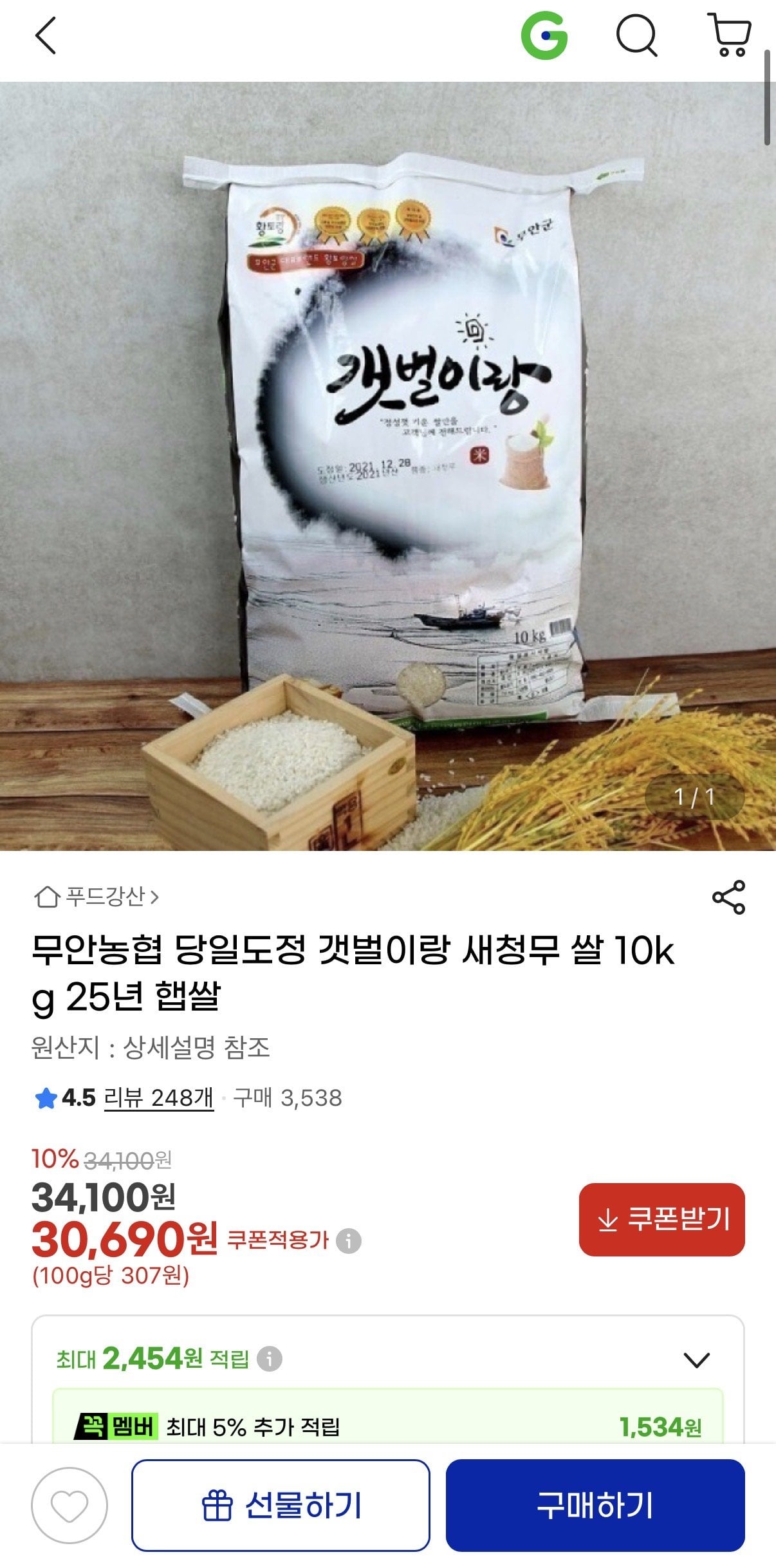 IMG_0274.jpeg [지마켓] 무안농협 당일도정 갯벌이랑 새청무 쌀 10kg (30,690원) (무료)