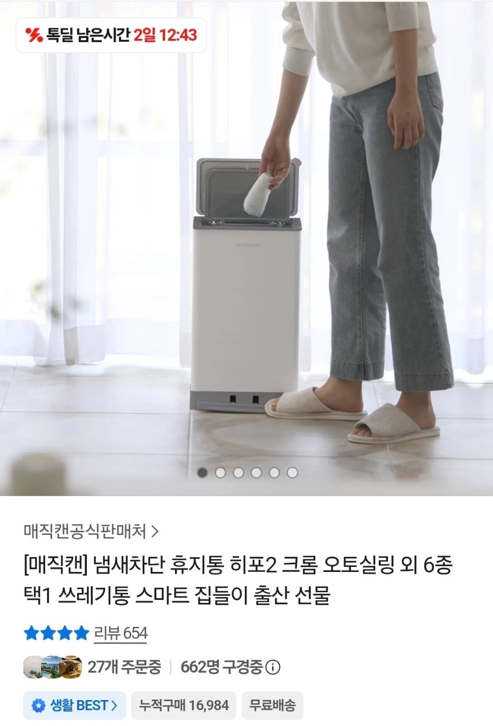 IMG_2885.jpeg [Kakao] Thùng rác chặn mùi Magic Can Hippo 27L Có thể (48.360 KRW) (Miễn phí)