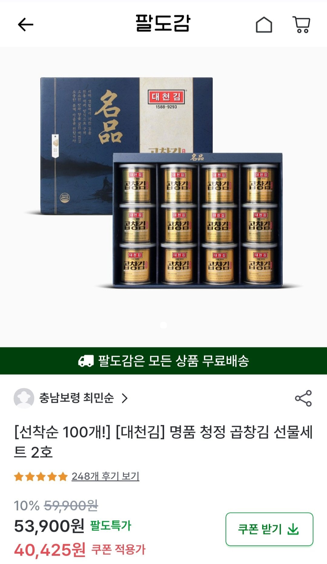 [팔도감] 대천김 곱창김 30g 12개 선물세트 (40,425원) (무료)