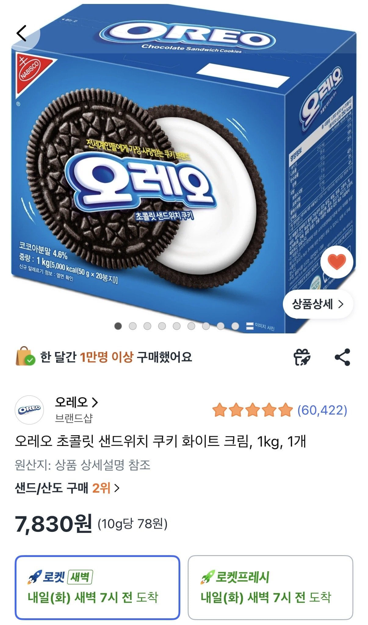 [쿠팡] 오레오 1kg (7,830원) (무료)