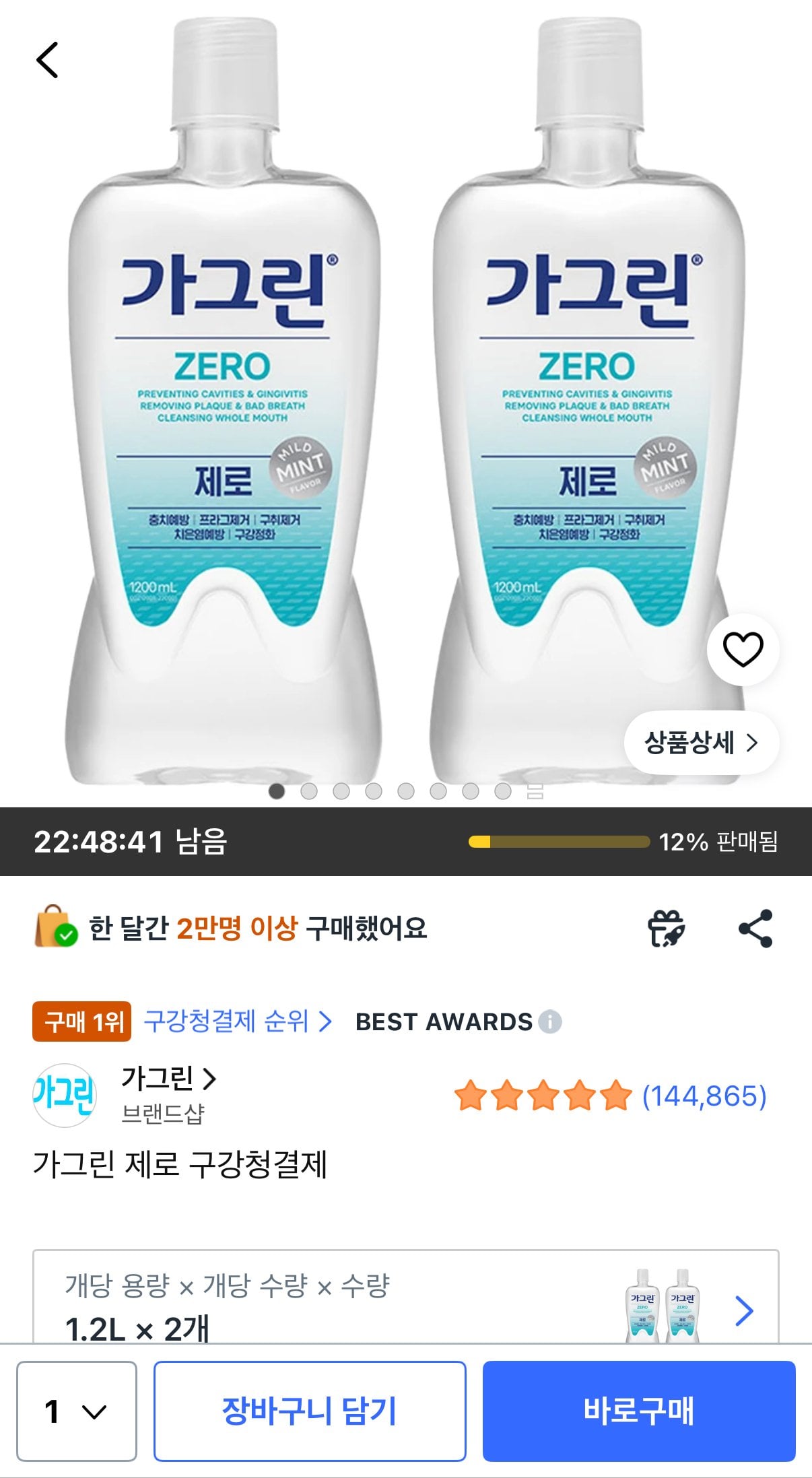 [Coupang] Nước súc miệng Gagreen Zero (8.680 KRW) (Miễn phí)