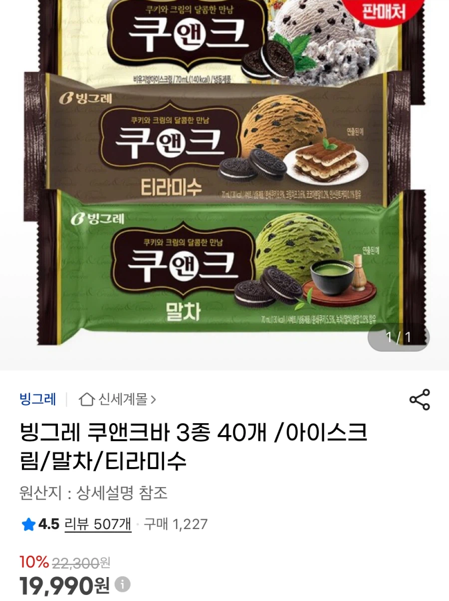 [G Market] Binggrae Cookie & Crab Bar 3 loại, 40 miếng (19.990 KRW/Miễn phí)_1.webp