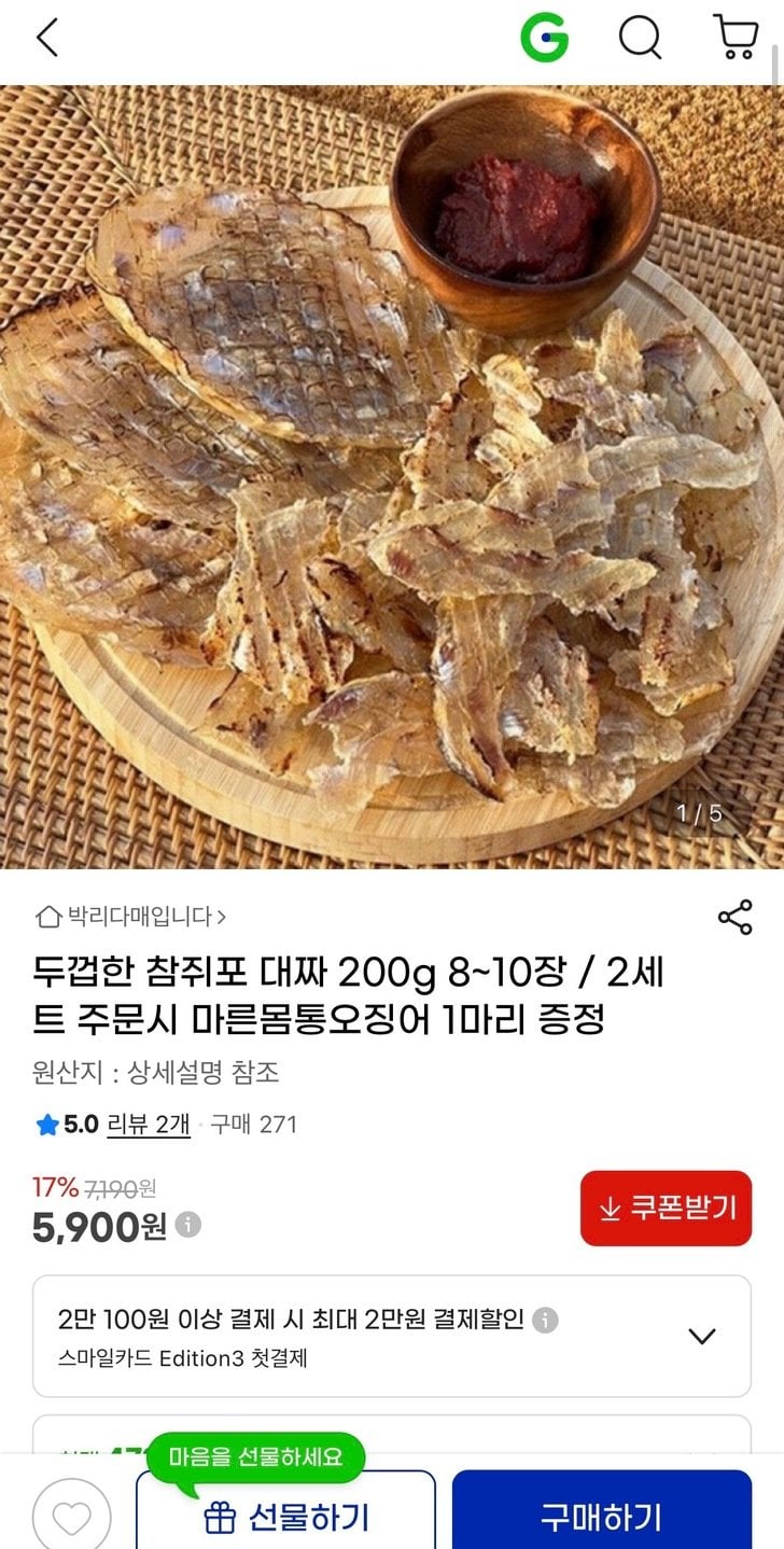 [G Market] Chamjwipo Daeja dày 200g 8-10 tờ (5.900 KRW) (Miễn phí)