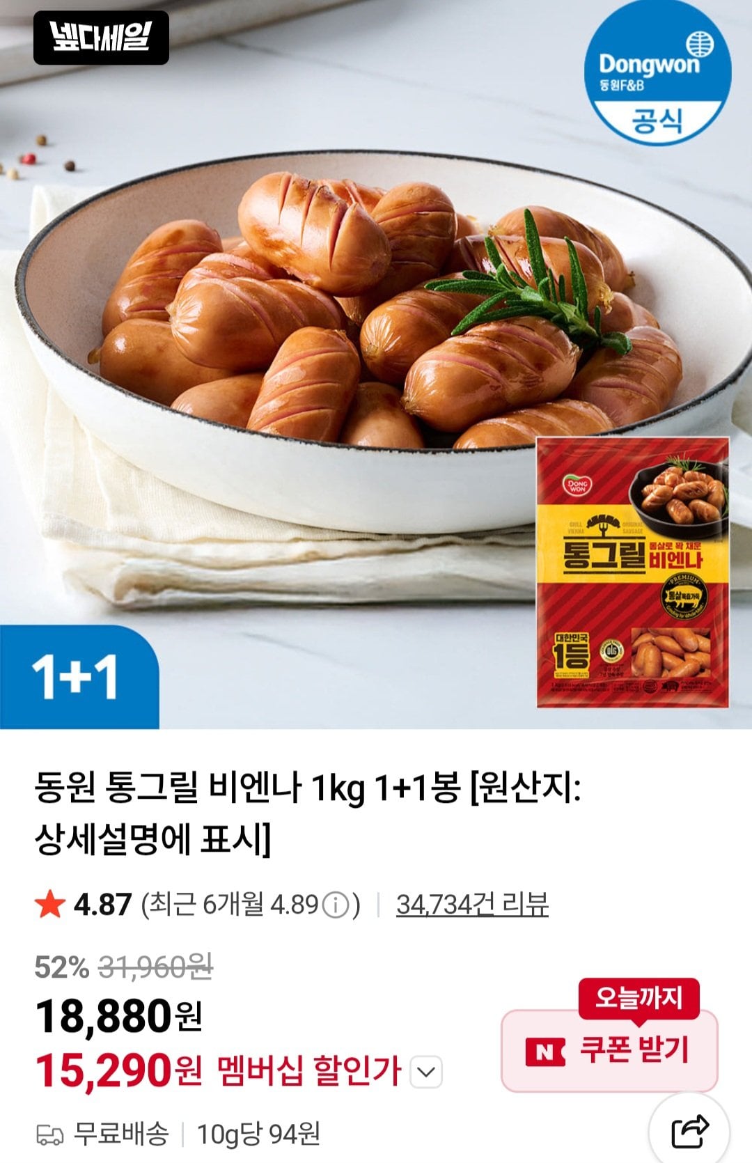 [Naver] Xúc xích Dongwon Whole Grill Vienna 1kg 1+1 túi (16.990 KRW) (Miễn phí)