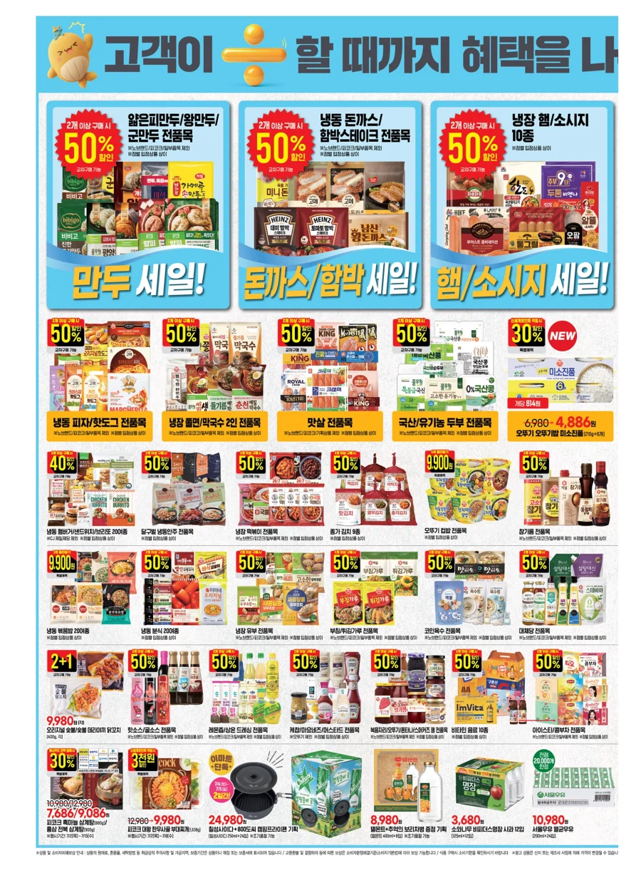 [이마트] 7월 고래잇 페스타 전단 (7/2~5)_6.webp