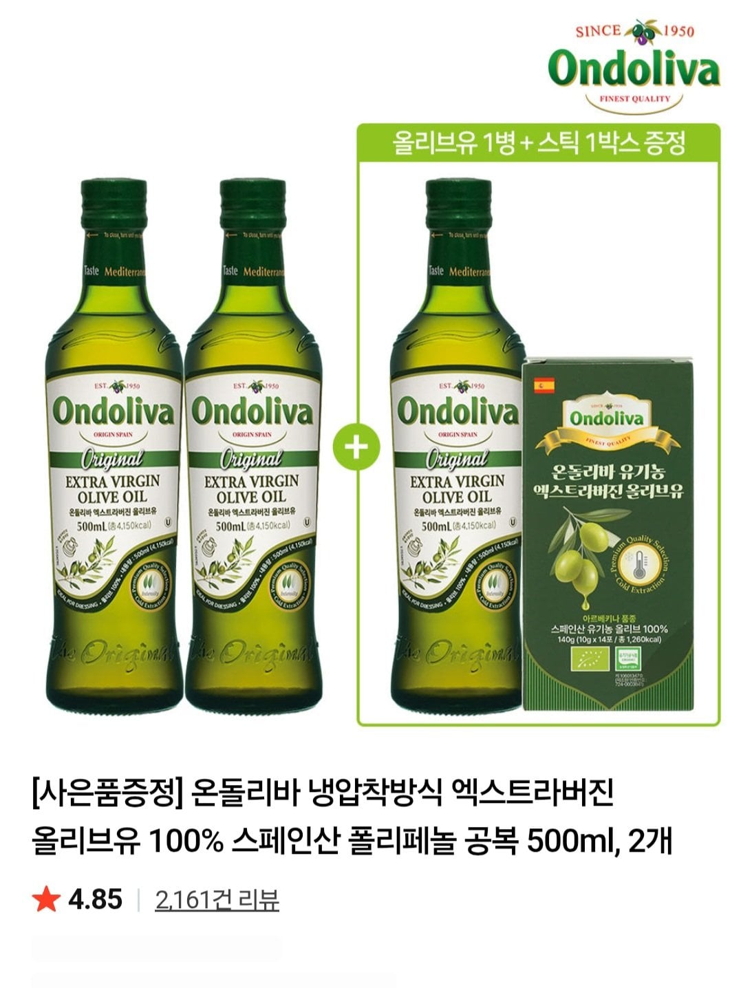 Screenshot_20260629_175002_Chrome.jpg [네이버] 온돌리바 스페인산 엑스트라버진 올리브유 500ml 3개 (28,900원) (무료)