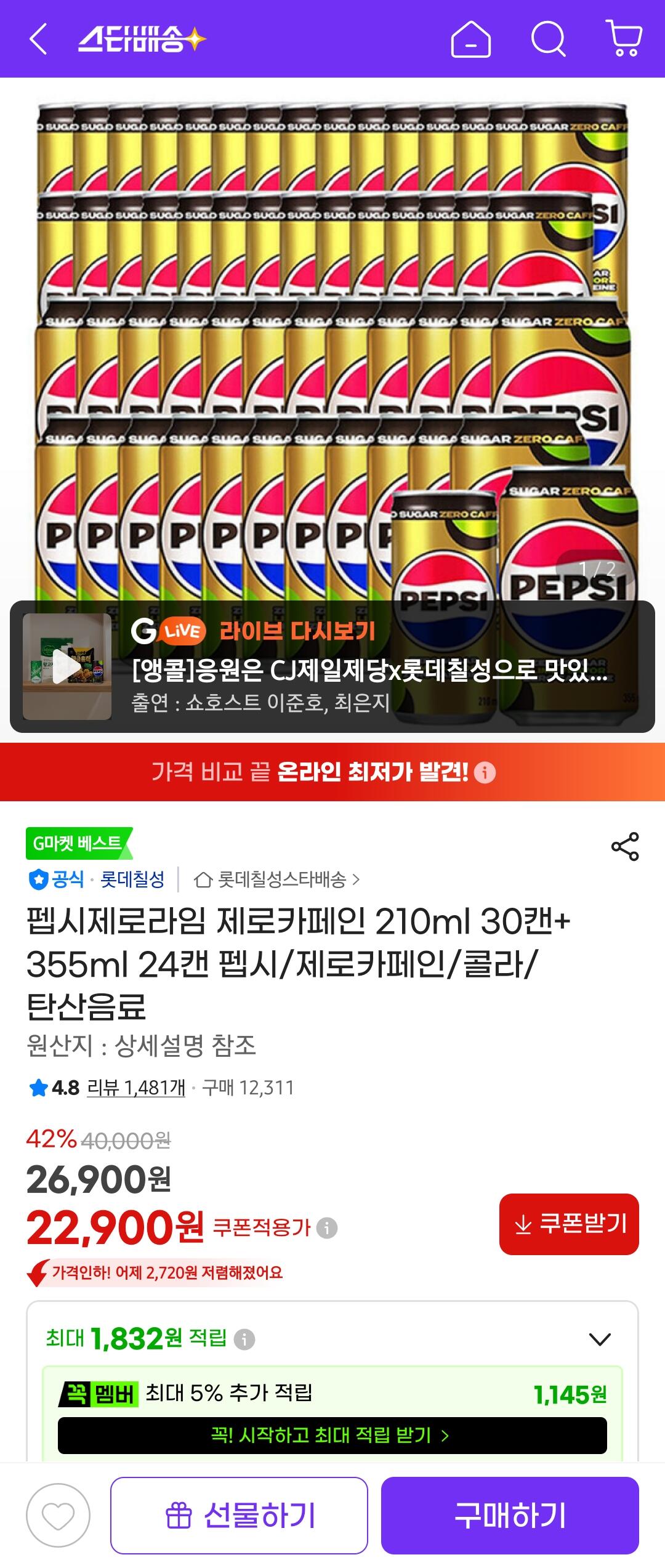 1000041308.jpg [G Market] Pepsi Zero Lime Zero Caffeine 210ml 30 lon + 355ml 24 lon Pepsi (22.900 KRW) (miễn phí)