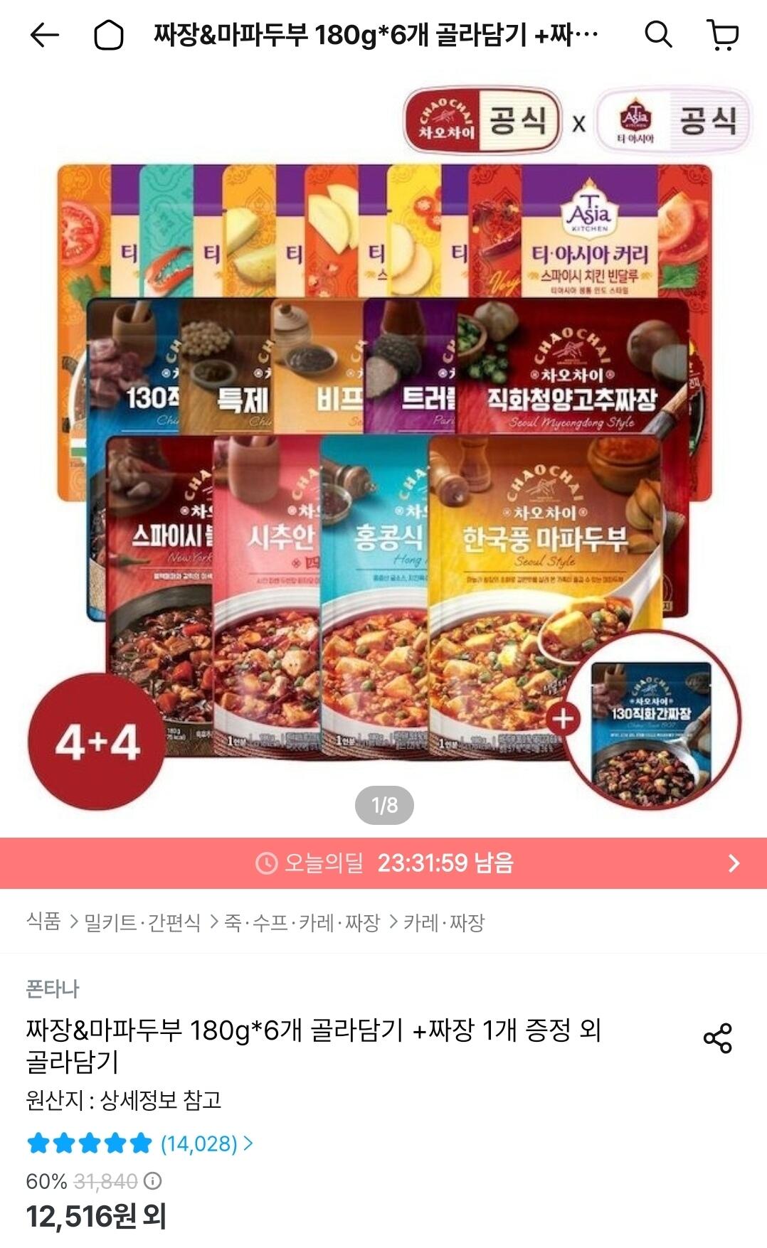 Screenshot_20260629_002806_Ohouse.jpg [Ngôi nhà hôm nay] Chao Chai Jjajang & Đậu phụ Mapo/Teasia Curry 4+4 Pick + 1 Nước sốt Jjajang miễn phí (12.516 KRW) (Miễn phí)