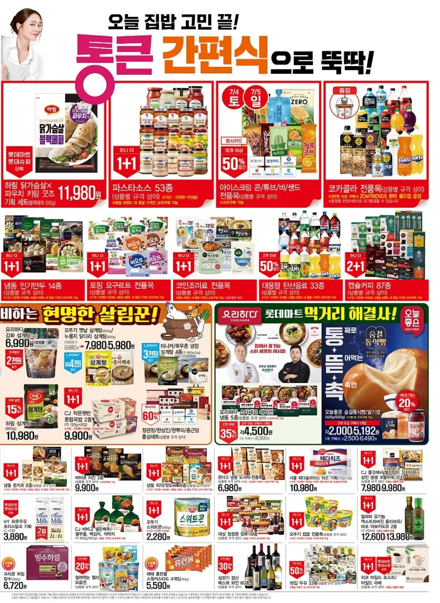 [롯데마트] 7월 통큰데이 전단 (7/2~5)_3.webp
