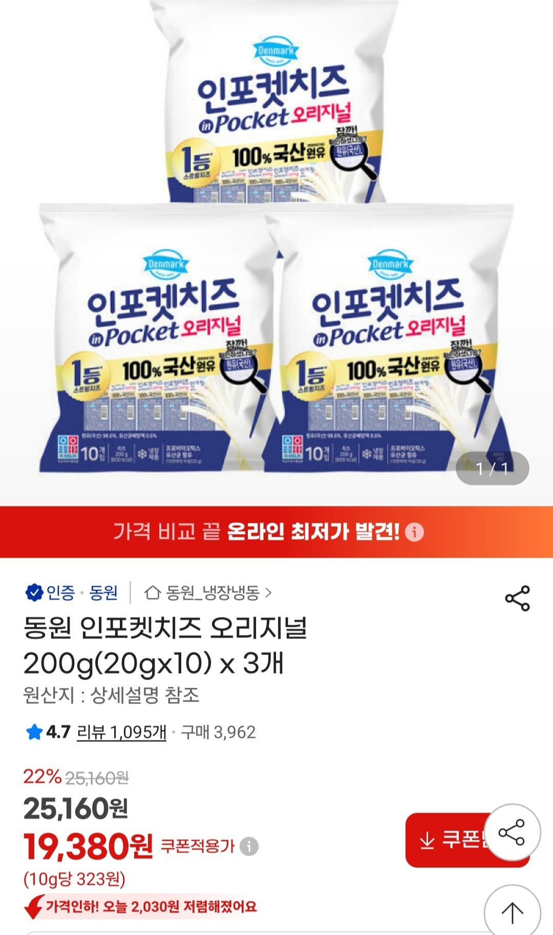 [지마켓] 동원 인포켓치즈 오리지널 200g(20gx10) x 3개 (19,380원) (무료)