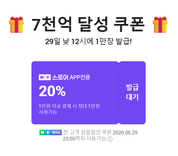 [Naver] Phiếu giảm giá 20% của Neptah phát hành lúc 12 giờ (0 won) (miễn phí)