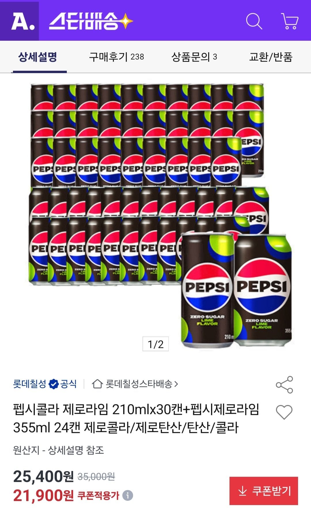 [옥션] 펩시콜라 제로라임 210mlx30캔+펩시제로라임 355ml 24캔 (21,900원) (무료)