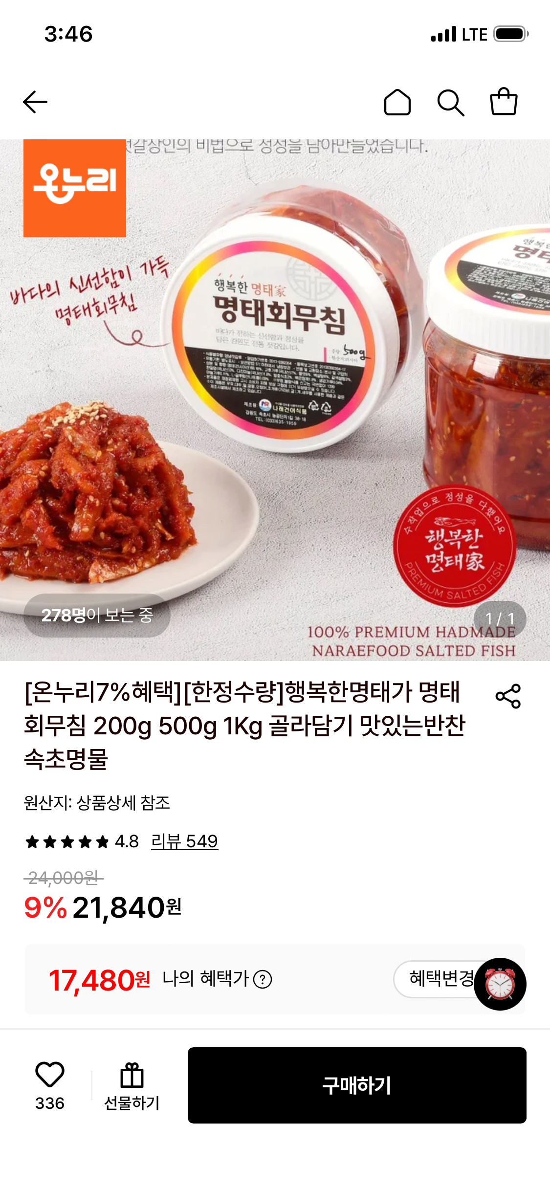 IMG_0811.png [롯데온] 행복한명태가 명태회무침 1Kg (17,840원) (무배)