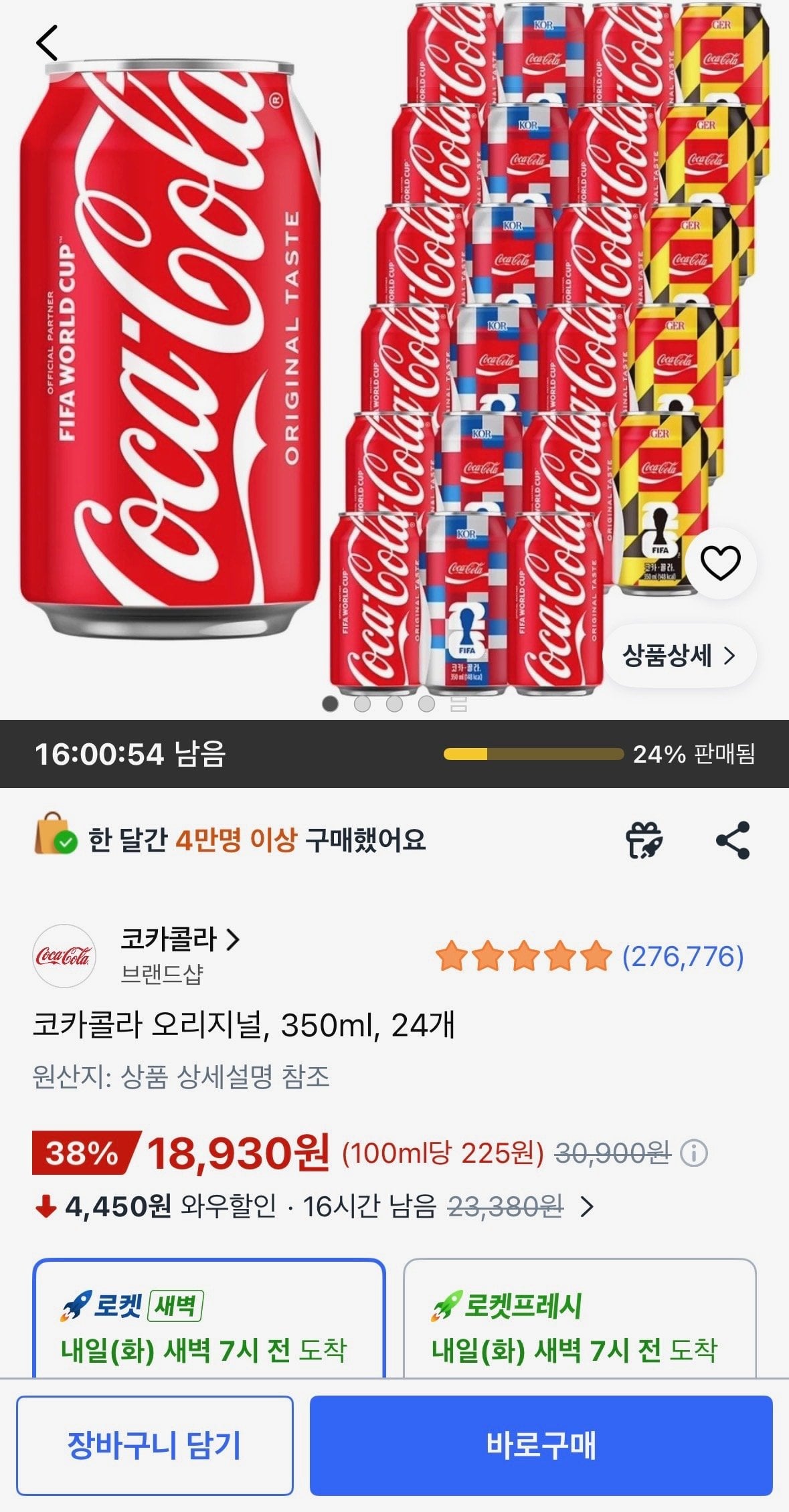 [쿠팡] 코카콜라 오리지널, 350ml, 24개 (18,930원) (무료)