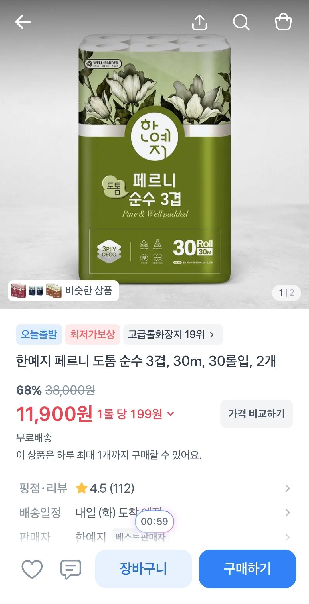 Screenshot_20260629_084733_Toss.jpg [Mua sắm] Yeji Han Fernie Thick Pure 3 lớp 30m 30 cuộn 2 Giấy vệ sinh (11.900 KRW) (Miễn phí)